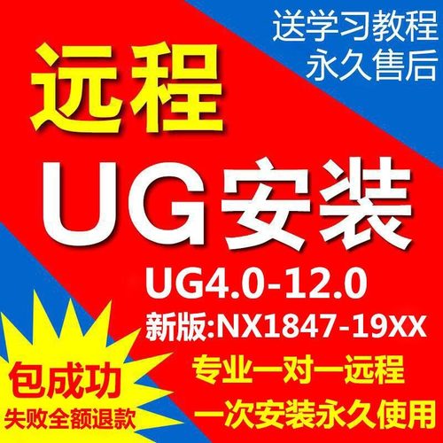 UG安装ug软件安装ug12.0-ug10.0-ug8.0-ug6-ug1953安装软件包