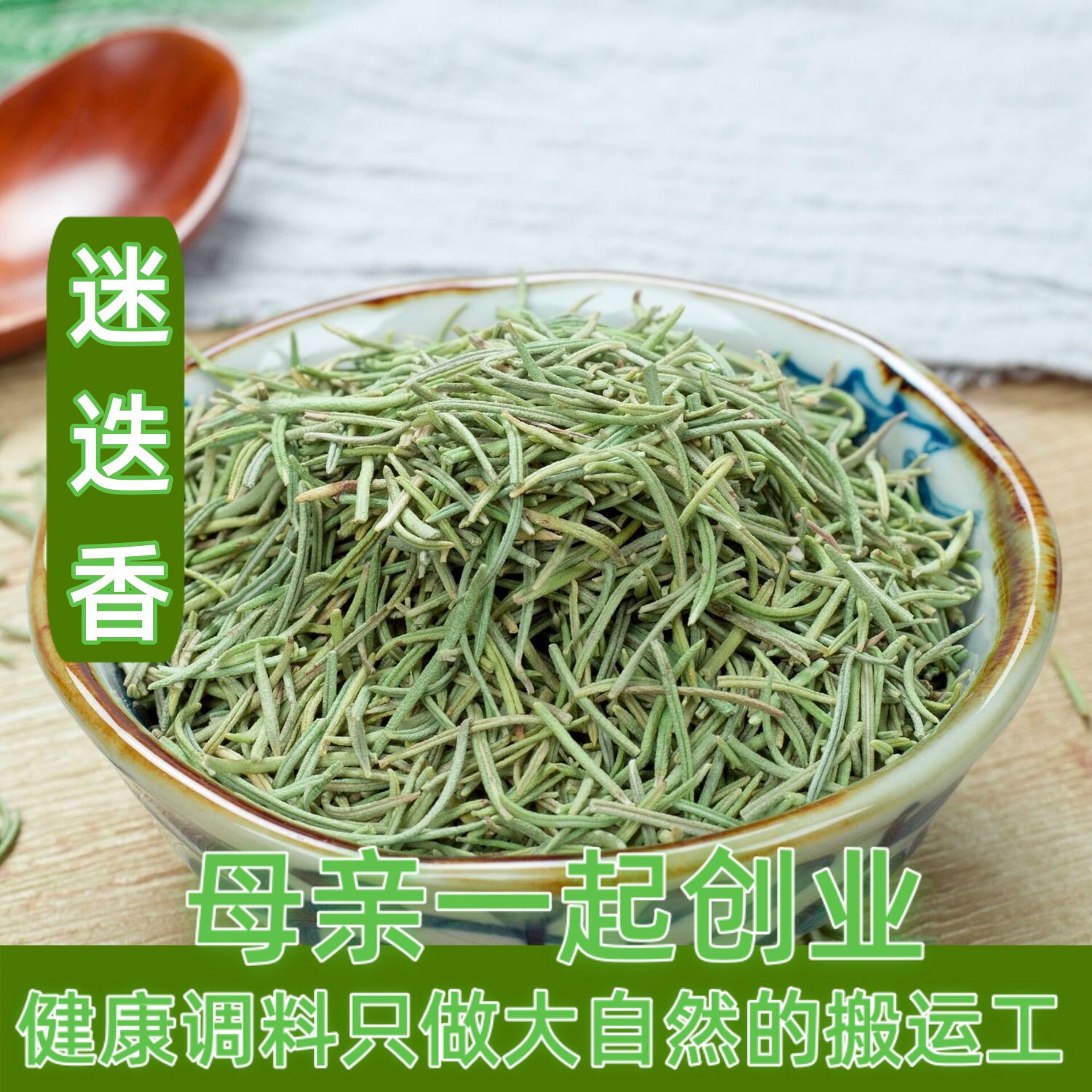 任意6件纯正西餐50g大全迷迭香