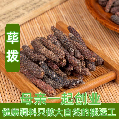 荜拨中药材50g调味料任意6件包邮