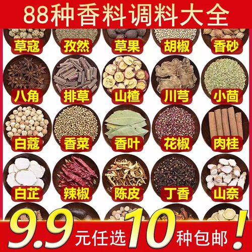八角大料卤肉组合套装调料卤料套