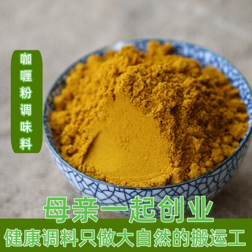 秘制咖喱粉调味料 正宗印度咖喱粉 50g香料调料大全 任意6件包邮