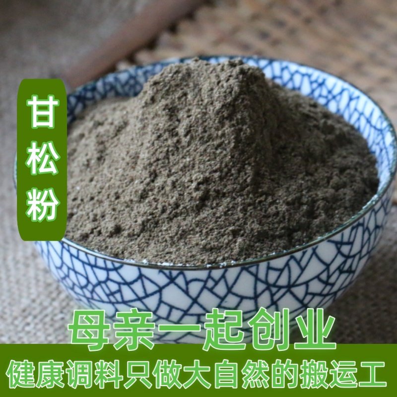 任意6件包邮 甘松粉 香草粉 中药材香草甘松粉 现打香味十足50g