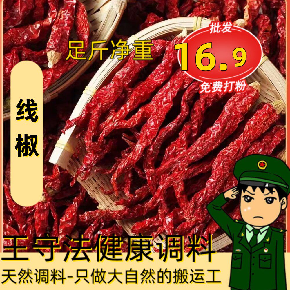 线椒 干线椒 干红辣椒微辣特香辣椒 红油油泼辣子粉辣子面干红椒