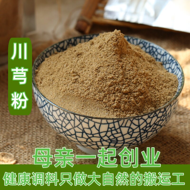 任意6件包邮精选无硫川穹粉川芎 抚芎 50g川穹片