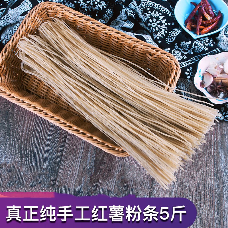 5斤纯手工红薯粉条酸辣粉红苕粉