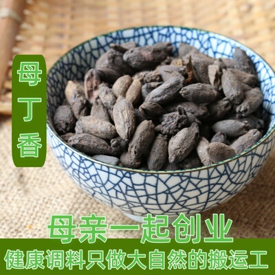 任意6件包邮 母丁香 中药材香料调料大全  50克