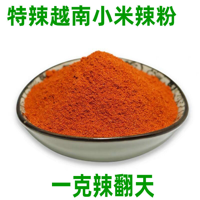 新货小米辣粉越南进口烧烤调料