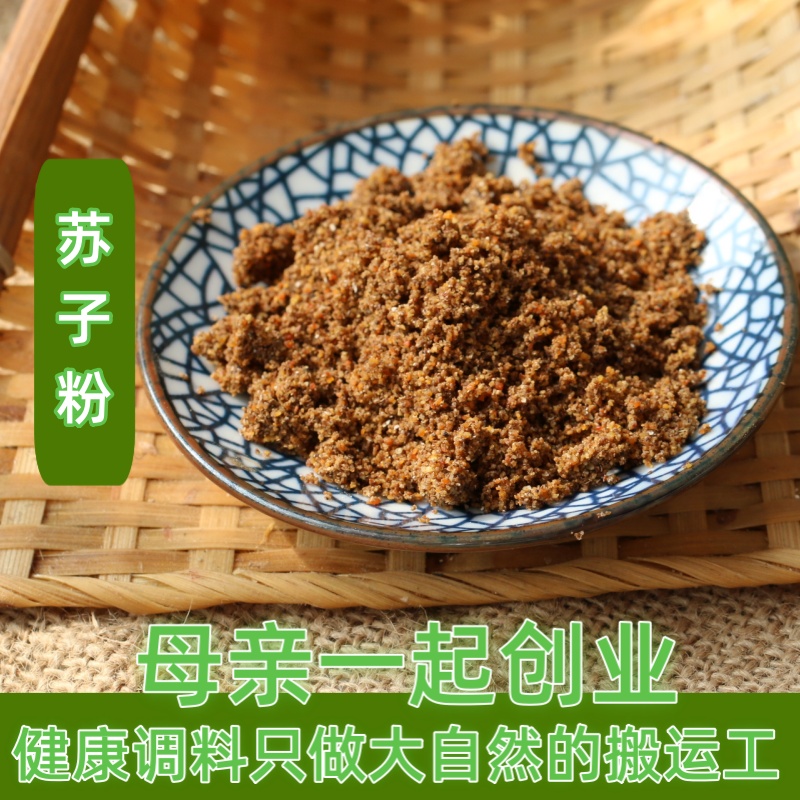 任意6件包邮东北粉50g黑榨紫苏子