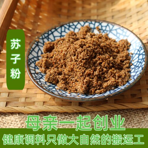 任意6件包邮东北粉50g黑榨紫苏子
