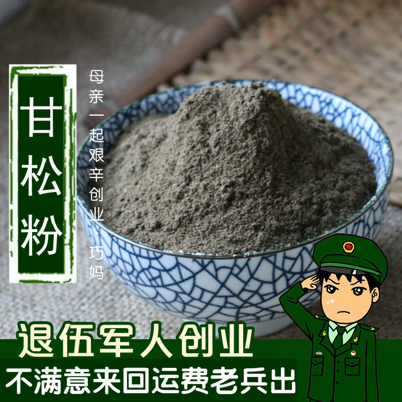 任意6件包邮 甘松粉 香草粉 中药材香草甘松粉 现打香味十足50g