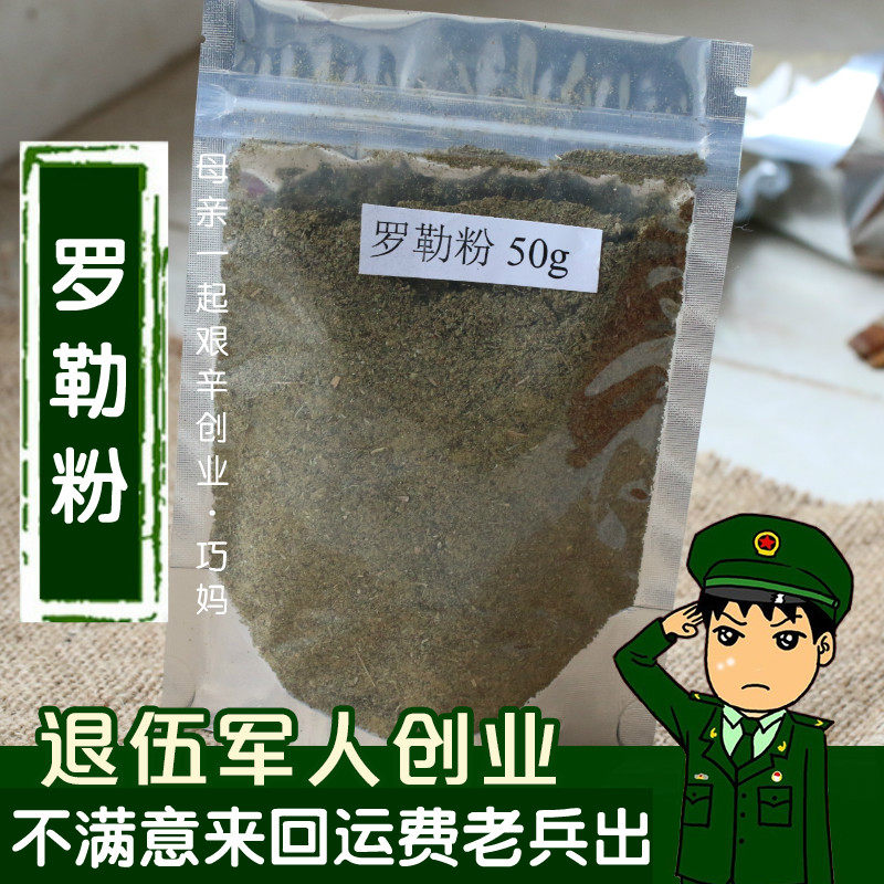 罗勒粉 罗勒- 九层塔粉另有紫苏粉9元50克装包邮 意粉推荐香料