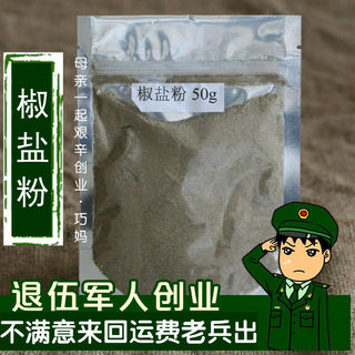 6件包邮秘制椒盐粉 烧烤调料椒盐粉撒料调料 烤肉蘸料干碟沾料50g