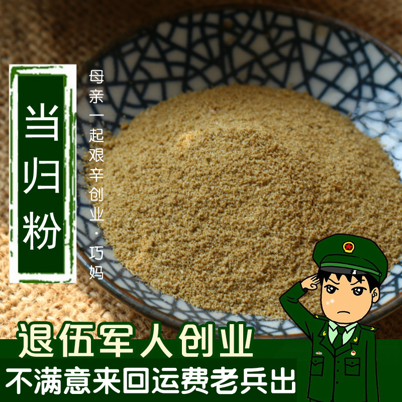 6件包邮 全当归无硫岷县 当归头粉可切当归片粉50g 传统滋补营养品 其他药食同源食品 原图主图