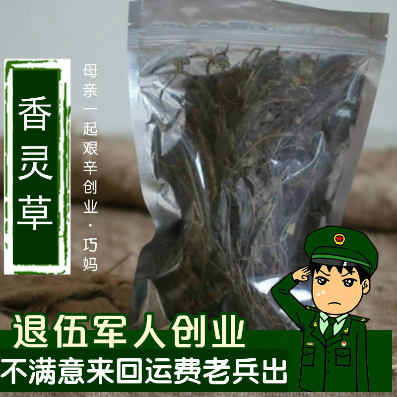 6件包邮香料 灵香草 灵草 香草 烧菜卤菜 50g 钓鱼配方 排草甘松