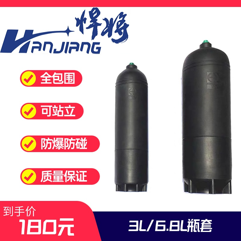 碳纤维瓶3L/6.8L站立瓶套30MPA碳纤维瓶套高压瓶站立套