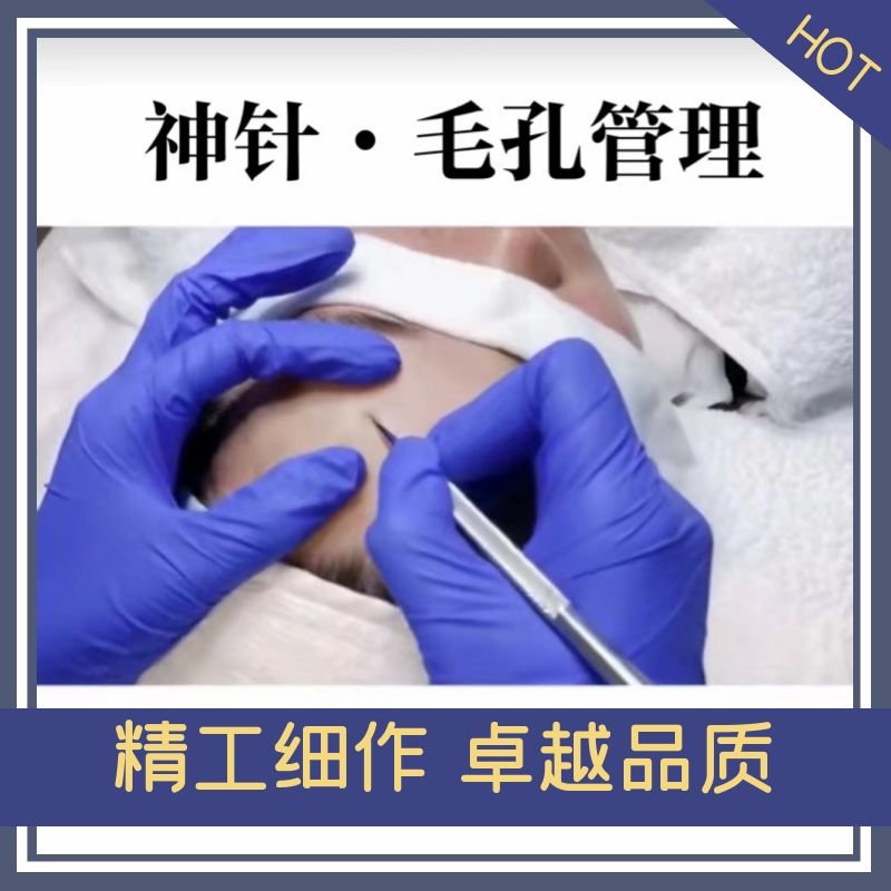 毛孔美容院无痛暗疮针