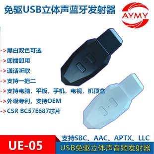 APTX AAC LLC 05通话听歌一拖二SBC USB蓝牙适配器无损无延时UE