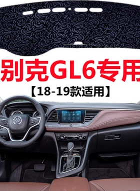 18 2019年老款别克GL6仪表台专用避光垫中控工作台防晒隔热遮阳垫