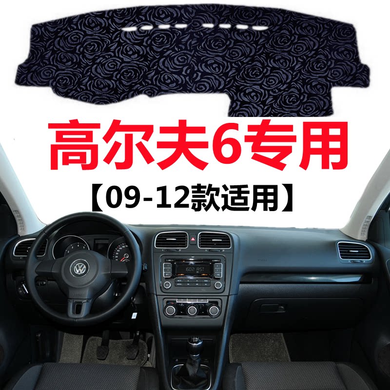 09 10 11 12年老款大众高尔夫6仪表台专用避光垫中控台防晒遮光垫