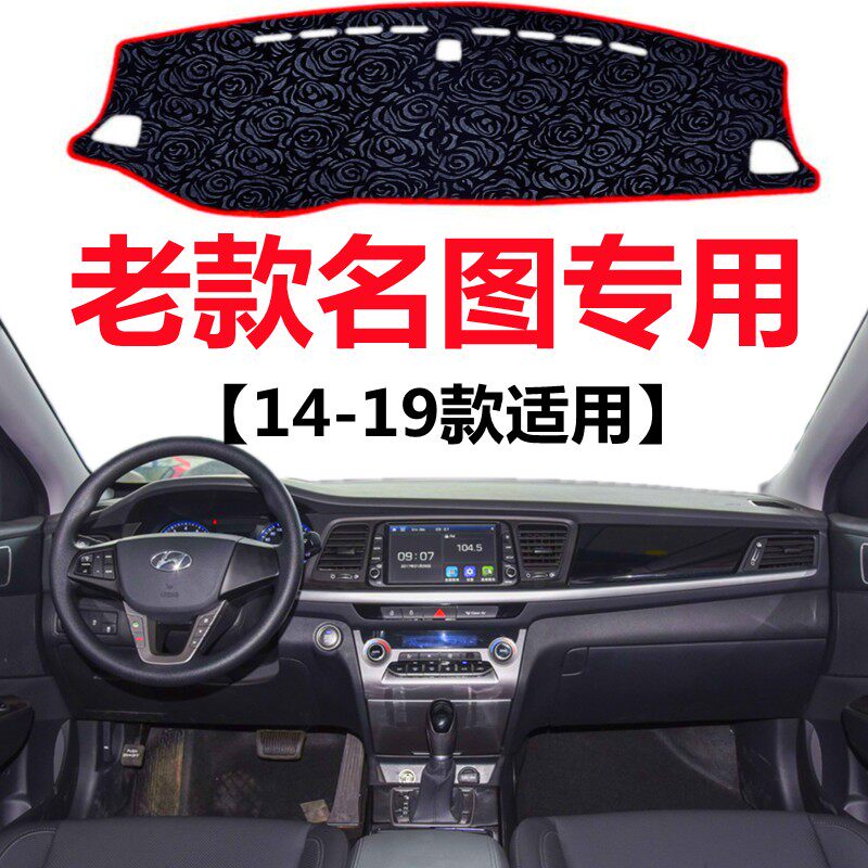 14 15 16 17 19年现代名图仪表台专用避光垫中控工作台防晒遮阳垫
