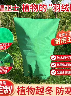 植物防寒罩防冻罩无纺布果树冬季保温加厚花卉防水霜冻冬季保温
