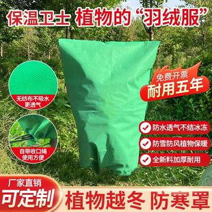 植物防寒罩防冻罩无纺布果树冬季保温加厚花卉防水霜冻冬季保温