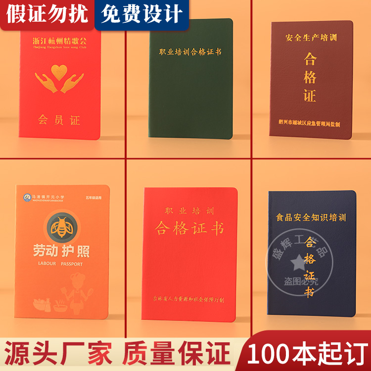 职业证书定制职业培训合格证书安全培训证书定制荣誉证书皮革烫金