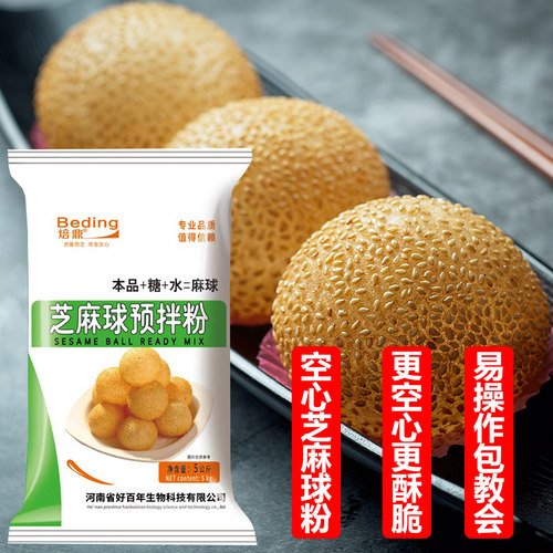 芝麻球糯米5kg包邮预拌粉