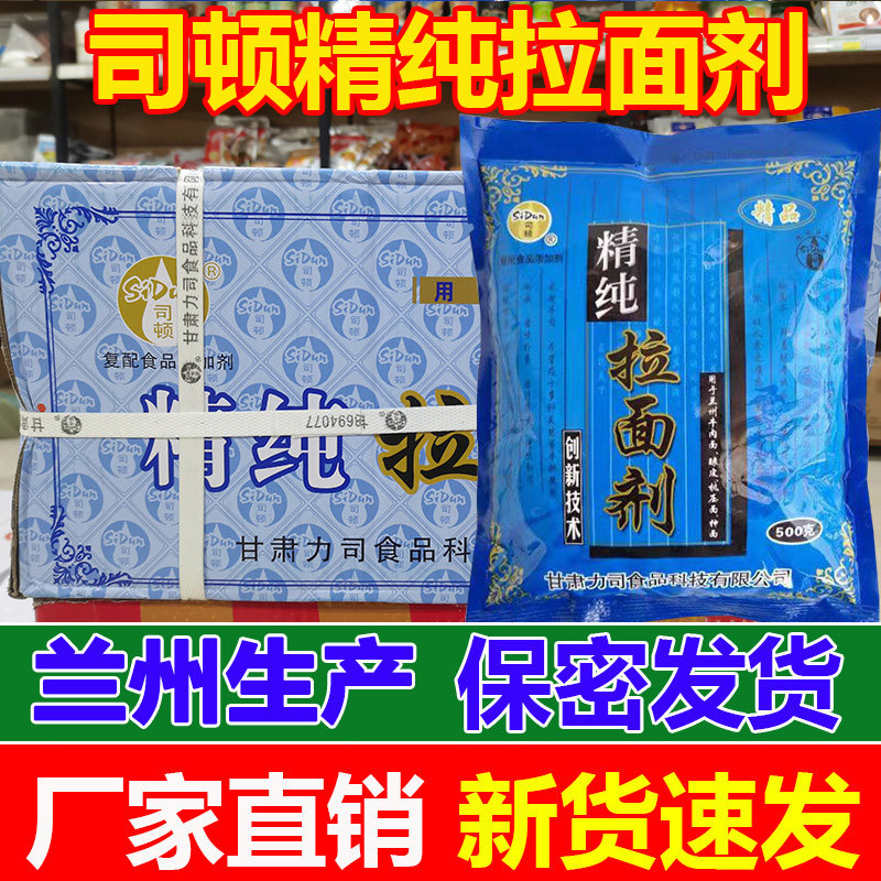 司顿拉面剂精纯蓬灰 兰州拉面专用拉面剂 30袋105元 增筋凉皮拉面