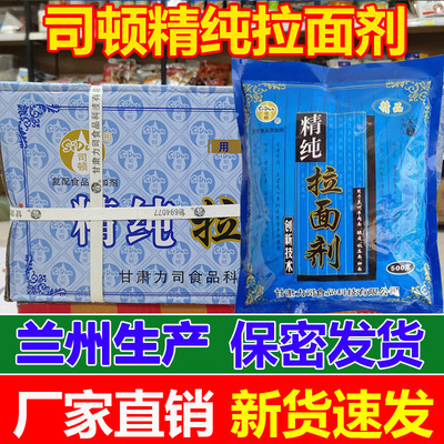 司顿拉面剂精纯蓬灰 兰州拉面专用拉面剂 30袋105元 增筋凉皮拉面