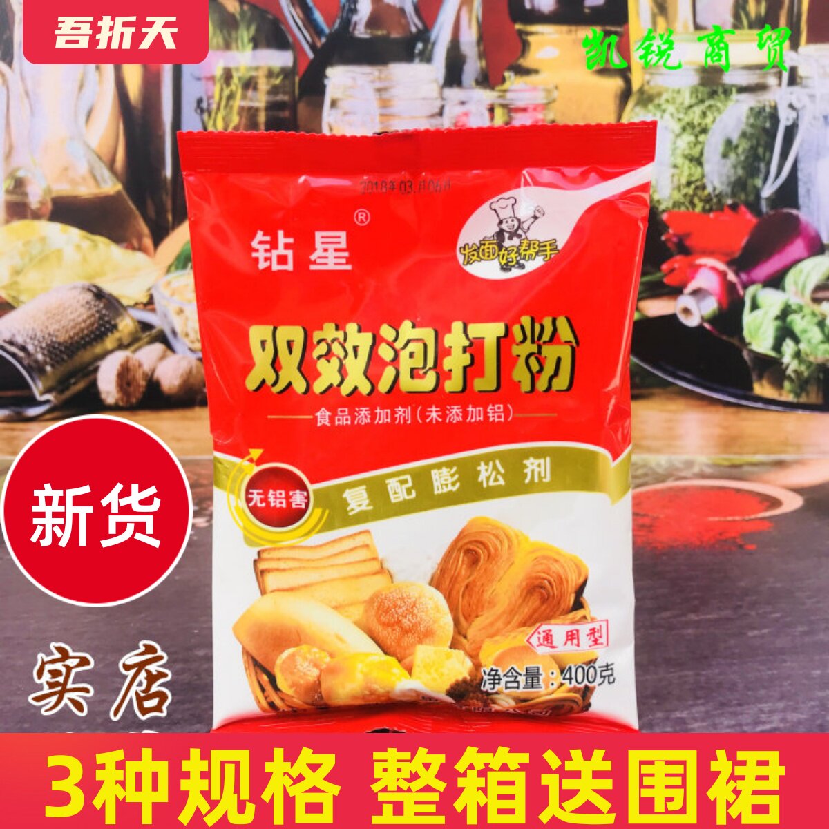 无铝双效泡打粉复配膨松剂图片