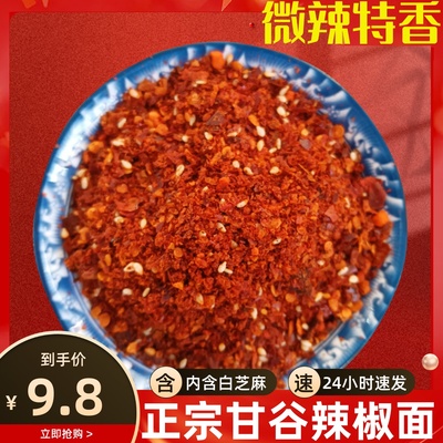 甘肃特产甘谷辣椒面油泼辣子