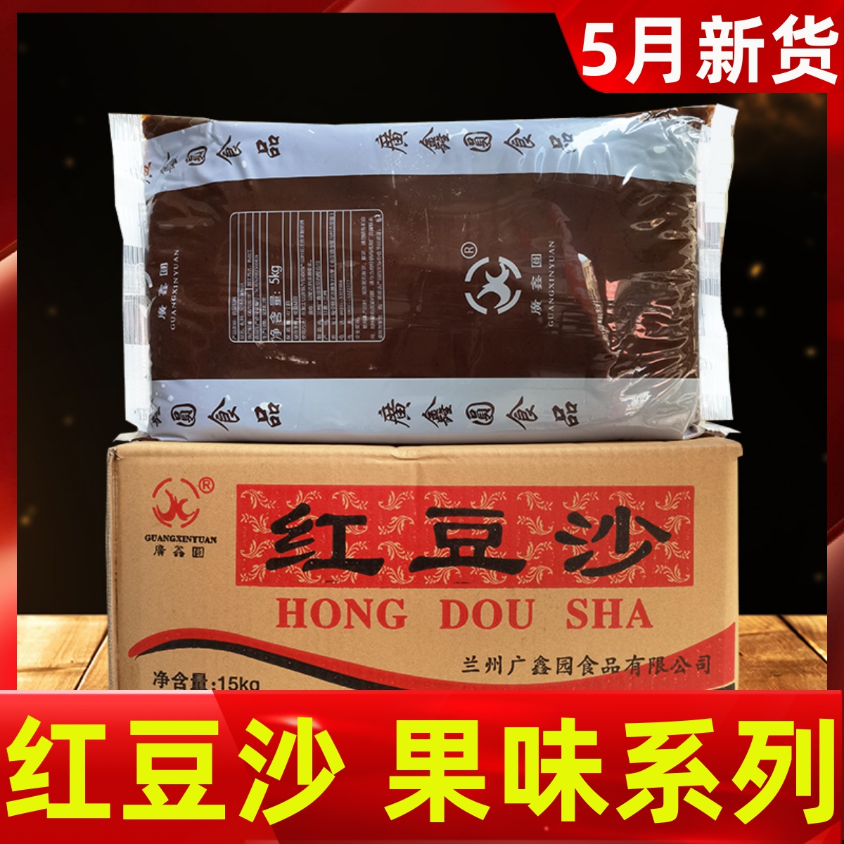 红豆沙馅10斤包子月饼糖葫芦