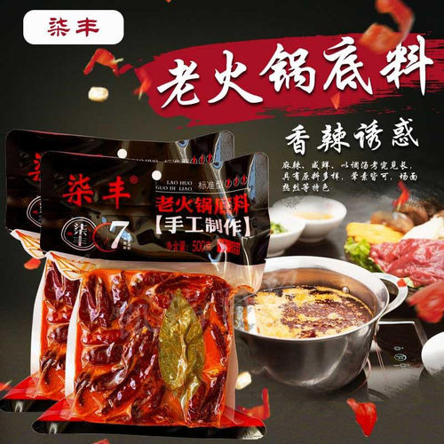 老火锅底料特辣500g手工家用