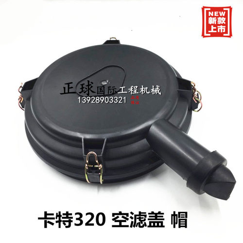 CAT 卡特 320 B C D 空气滤芯 盖子 帽子 空滤 帽 盖 挖掘机配件