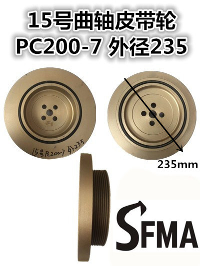 挖掘机配件小松PC200-7 外径235 曲轴皮带轮 发动机风扇皮带轮
