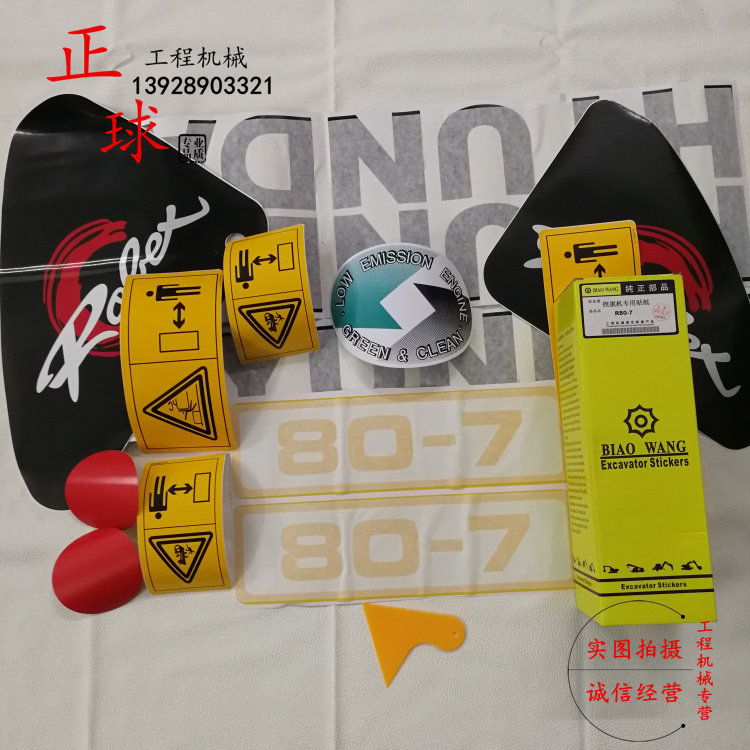 现代R55 60-5 70 80 215 225-7贴纸全车贴车标优质字帖挖掘机配件