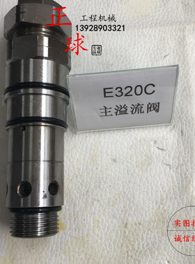 CAT卡特E320C 320D主炮 主溢流阀 副炮 安全阀分配阀挖掘机配件