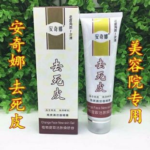 安奇娜去角质啫喱面部女去死皮黑头清洁毛孔脸部身体磨砂膏全身男