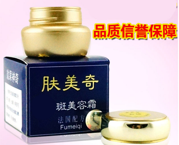 买2送1肤美奇祛斑美容霜20g（蓝版）嫩白 保湿补水 正品去黄面霜