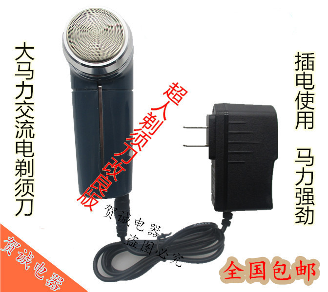 大功率电源式插电式交流电大马力插电单头旋转式剃须刀刮胡刀包邮