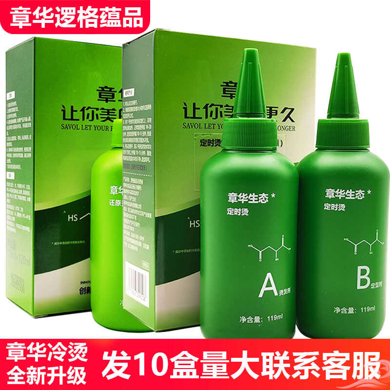章华冷烫液逻格蕴品冷烫水无需加热纹理烫羊毛卷摩根烫发型师推荐