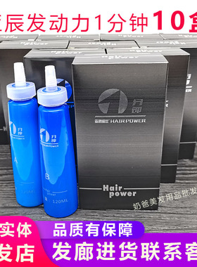 亚辰1分钟快速烫发动力一分钟电发液数码热烫浩瀚冷烫羊毛卷推荐