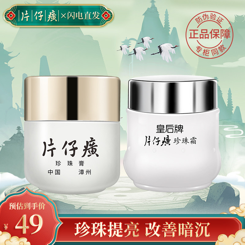 片仔癀皇后珍珠膏舒缓淡纹抗皱紧致面霜保湿修护霜官方旗舰店正品属于什么档次？