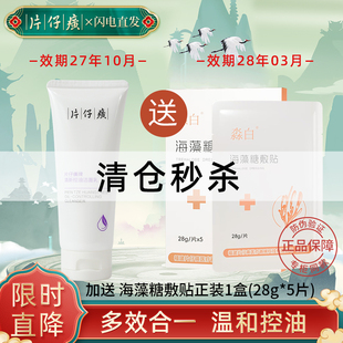 片仔癀清新控油洁面乳女卸妆洗面奶温和清洁男官方正品国货老字号