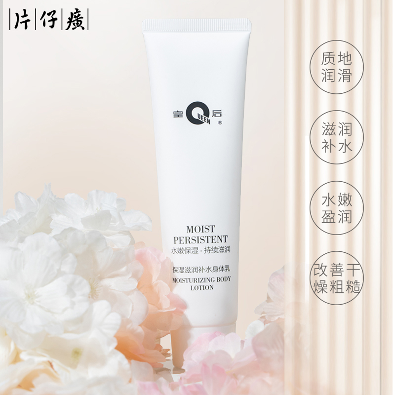 片仔癀身体乳液补水保湿滋润不粘腻男女护肤官方店正品国货老字号