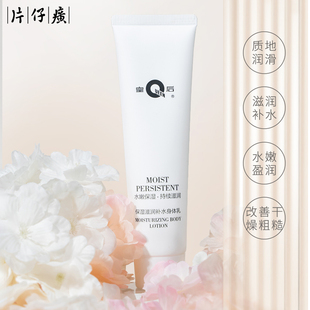 片仔癀身体乳液补水保湿滋润不粘腻男女护肤官方店正品国货老字号