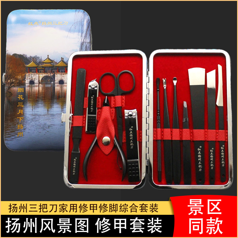 红点扬州三把刀修甲套装修脚刀指甲刀家用修脚工具指甲剪指甲钳