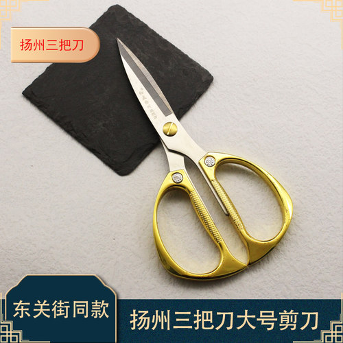 红点扬州三把刀剪刀家用厨房不锈钢龙凤裁缝剪剪彩大号剪刀市面款