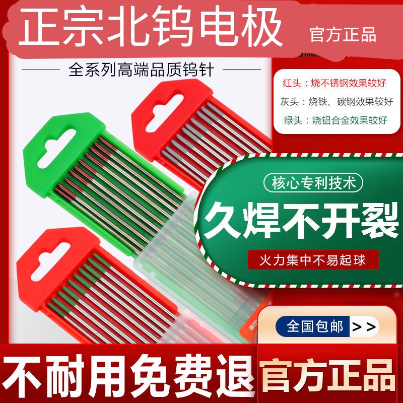 北钨电极正品国标钨针1.6/2.0/2.4/3.2mm氩弧焊焊针钨棒钨极配件